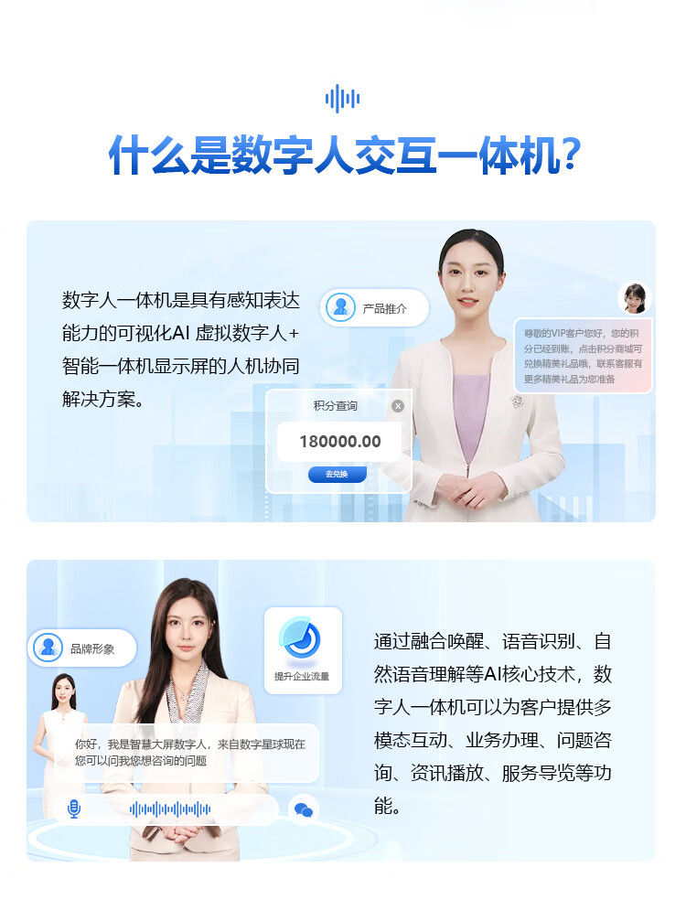 數字人交互一體機&zwnj;