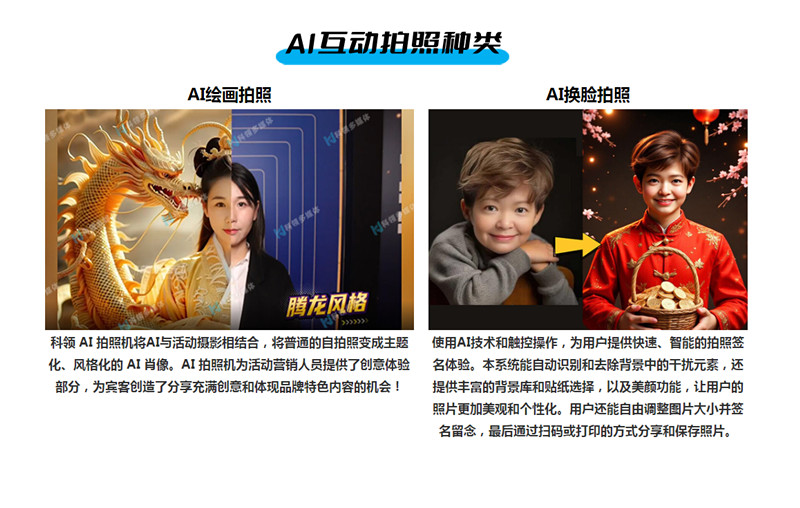 AI拍照一體機(jī)