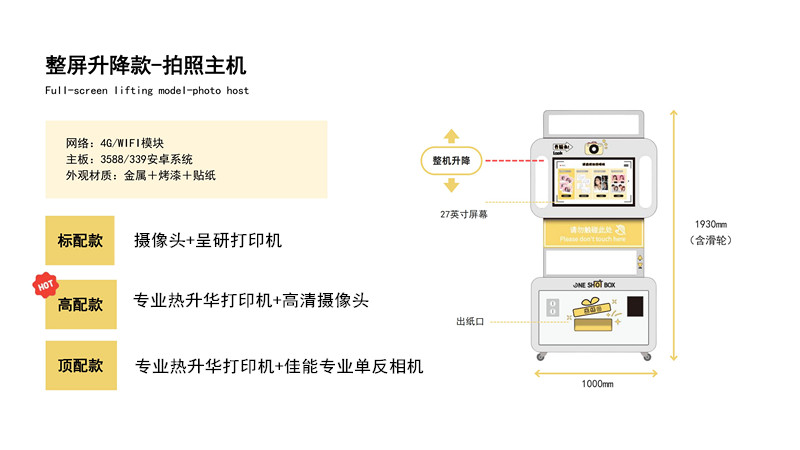 整屏升降大頭貼機器